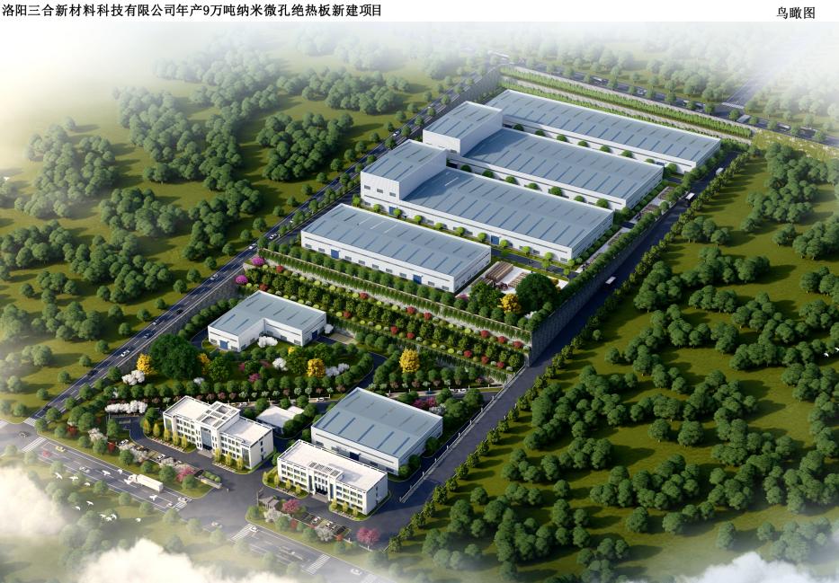 我司中标洛阳三合新材料科技有限公司新建厂区一期项目
